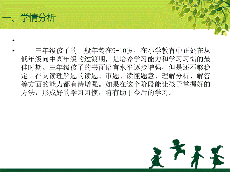 人教版小学三年级语文课内课外阅读单项训练课件_第2页