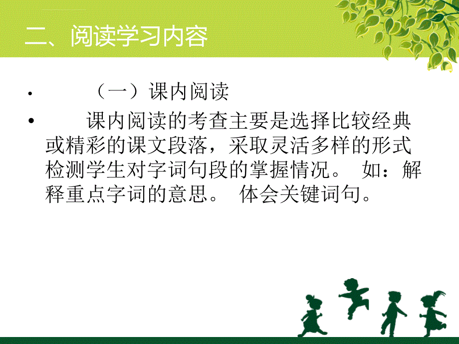 人教版小学三年级语文课内课外阅读单项训练课件_第3页