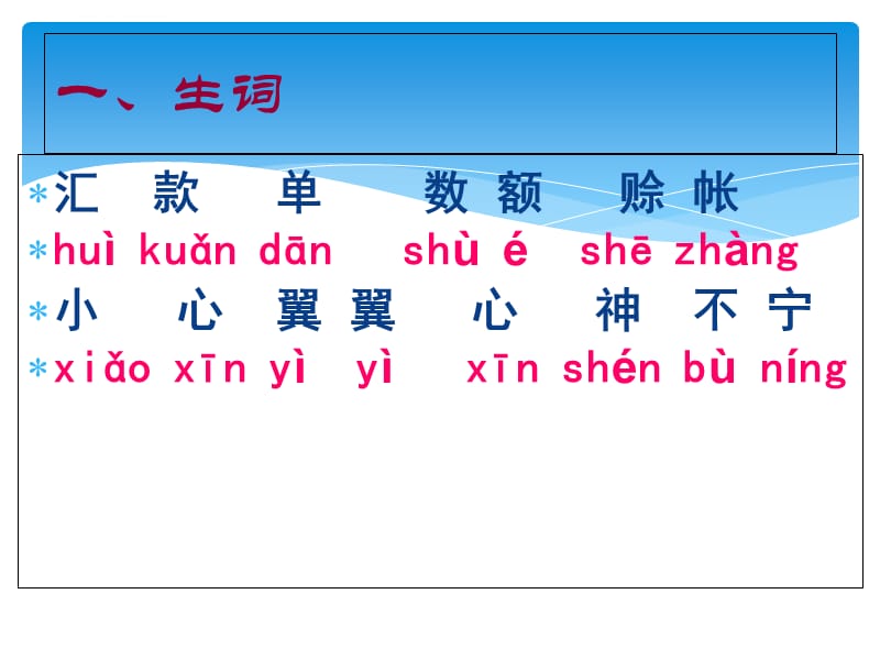 八年级双语汉语第一课（皮靴）课件_第3页