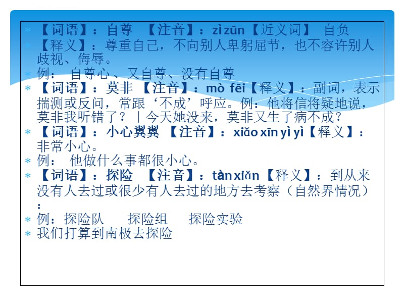 八年级双语汉语第一课（皮靴）课件_第4页