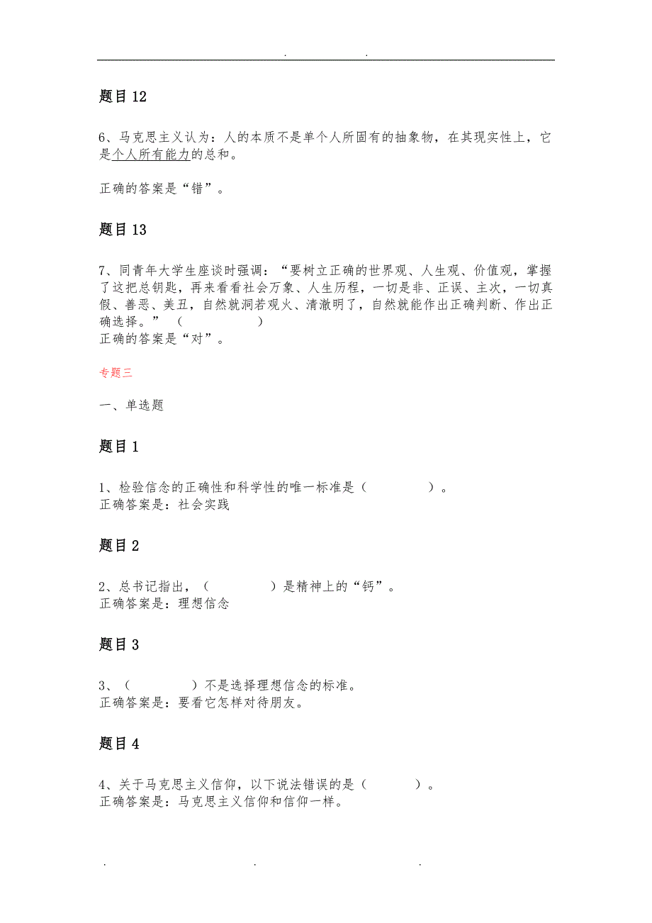 2019春思想道德修养与法律基础国开网形参考答案_第4页