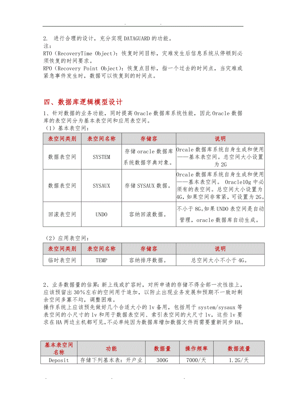 oracle银行数据库设计说明_第3页