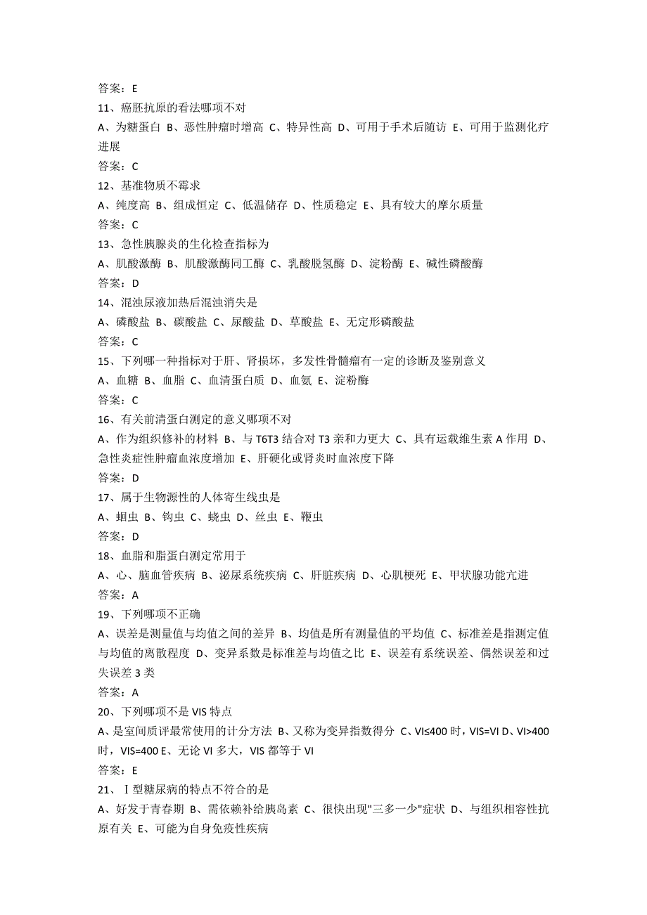 6257编号医学检验三基试题及答案_第2页