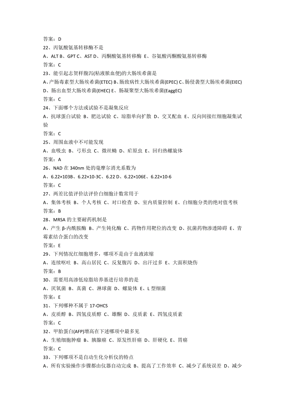 6257编号医学检验三基试题及答案_第3页