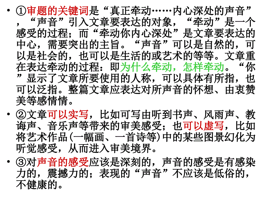 作文指导牵动我的声音课件_第3页