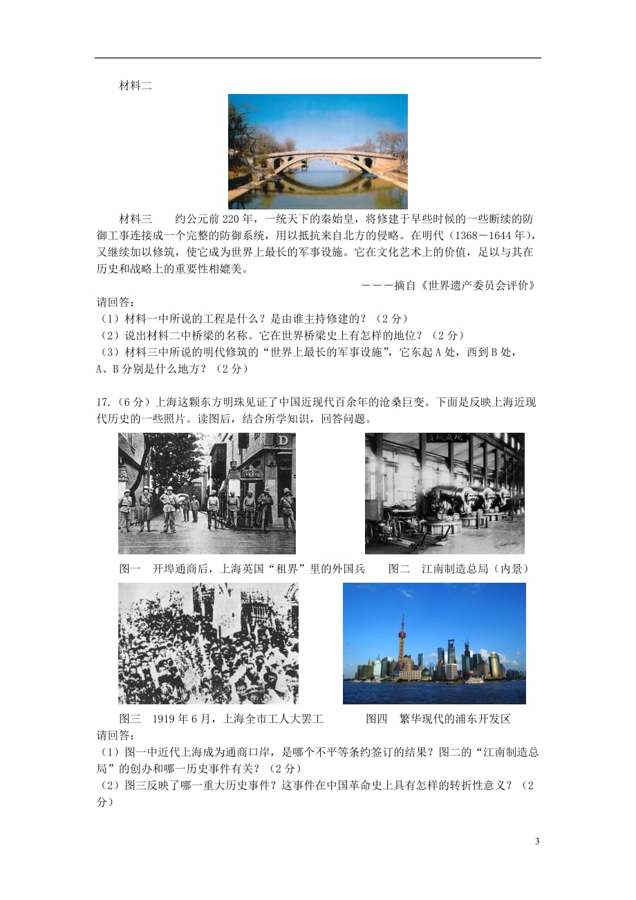 广东省梅州市中考历史真题试题（无答案）_第3页