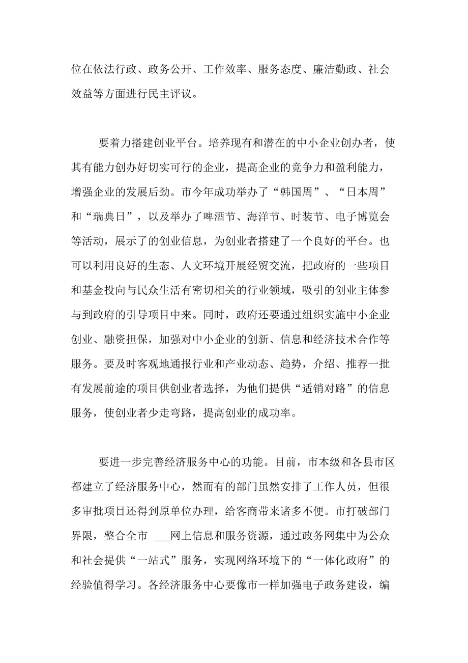 2020年优秀范文 县处级干部任职培训体会_第3页
