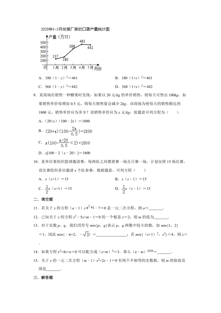 最新北师大版数学九年级上册《第2章 一元二次方程》 单元测试卷_第2页