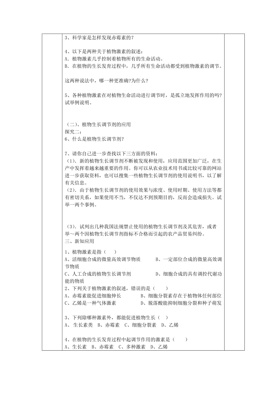 吉林省伊通满族自治县高中生物第三章植物的激素调节3.3其他植物激素学案（无答案）新人教版必修3_第3页