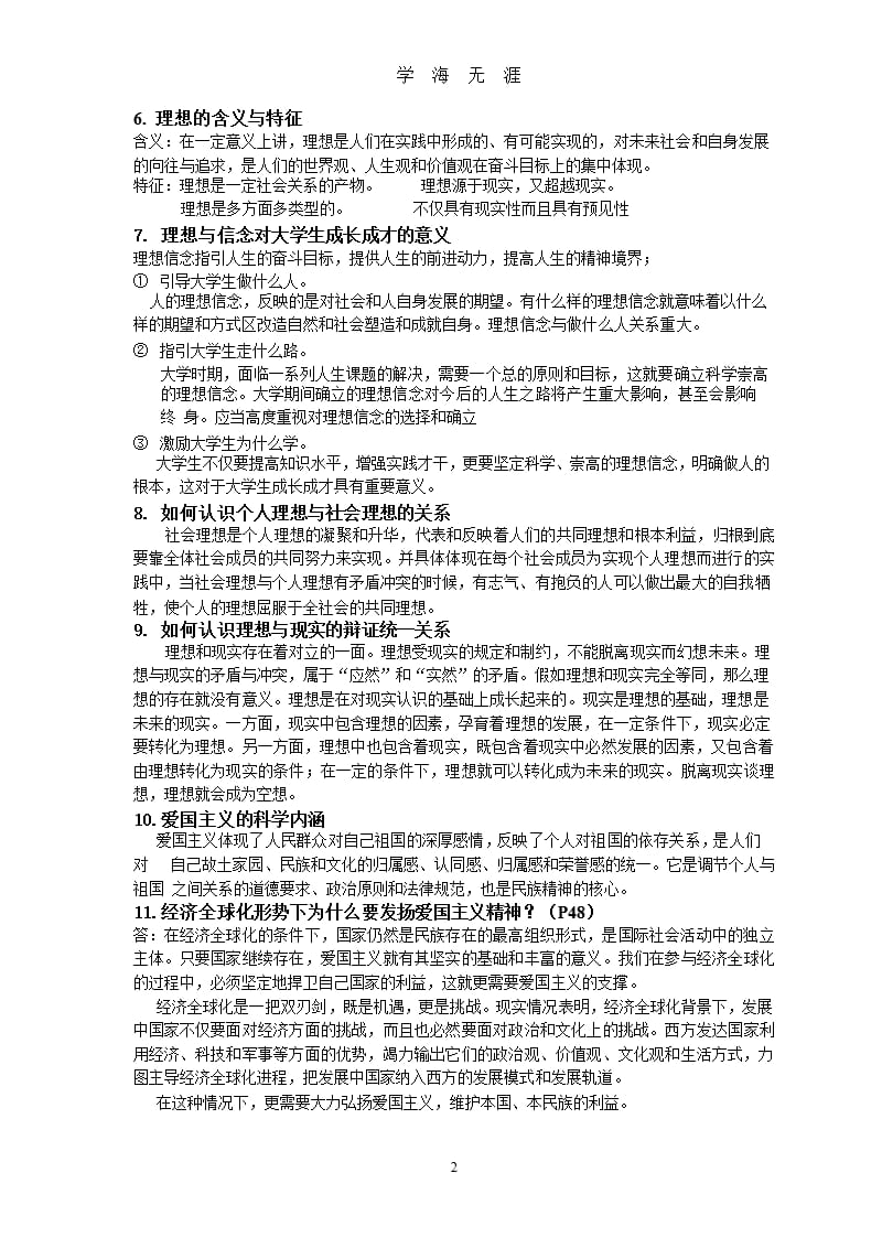 大学思想道德修养与法律基础提纲（2020年九月）.pptx_第2页