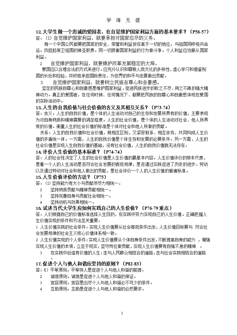 大学思想道德修养与法律基础提纲（2020年九月）.pptx_第3页