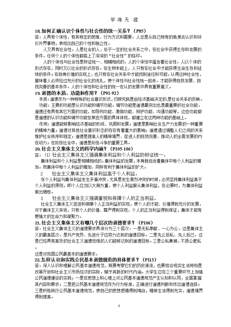 大学思想道德修养与法律基础提纲（2020年九月）.pptx_第4页