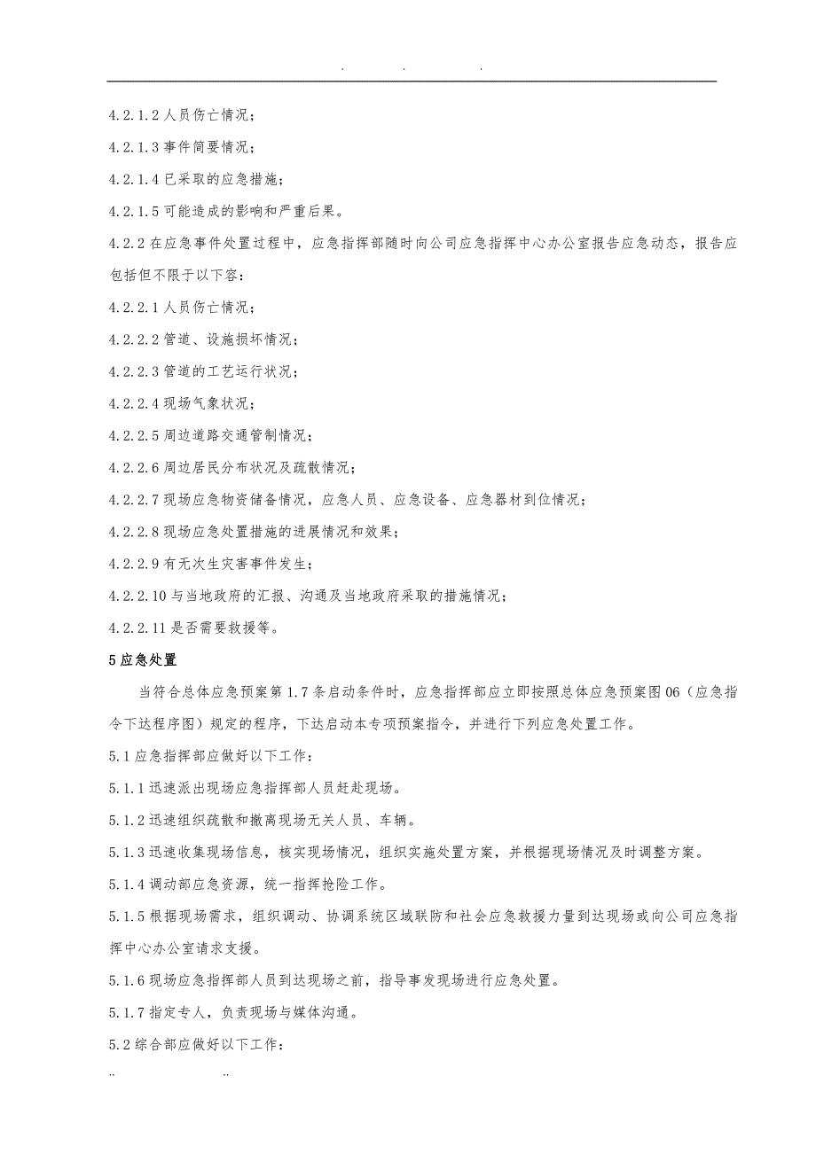 石油管线应急处置预案_第4页