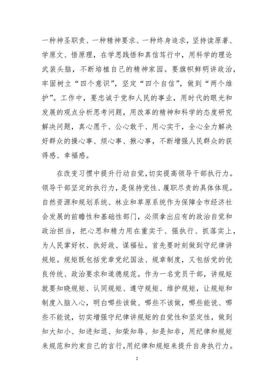 2020年3书记心得体会理论文章研讨改造思想改变习惯改进作风夺取疫情防控和经济社会发展双胜利履职担当_第2页