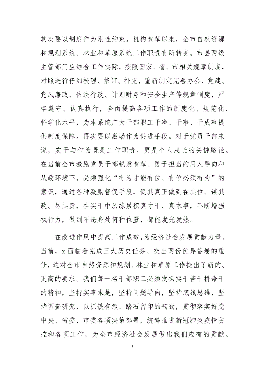 2020年3书记心得体会理论文章研讨改造思想改变习惯改进作风夺取疫情防控和经济社会发展双胜利履职担当_第3页