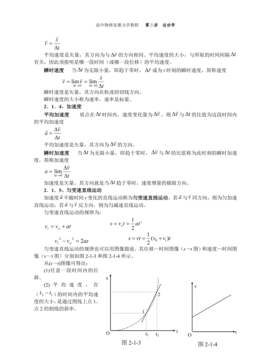 高中物理竞赛辅导讲义：运动学_第2页