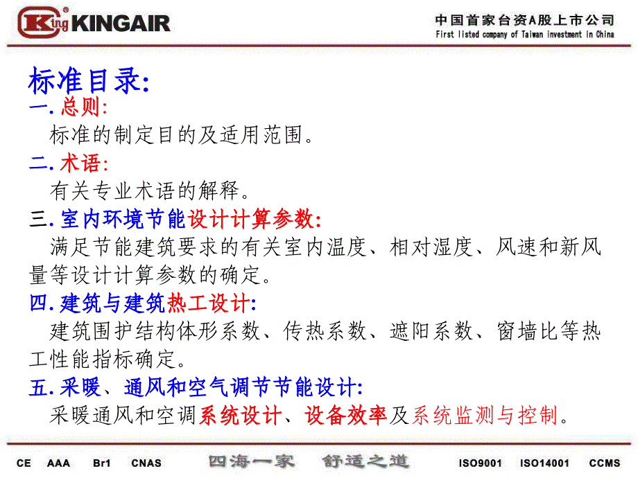 公共建筑节能标准(讲解)课件_第2页