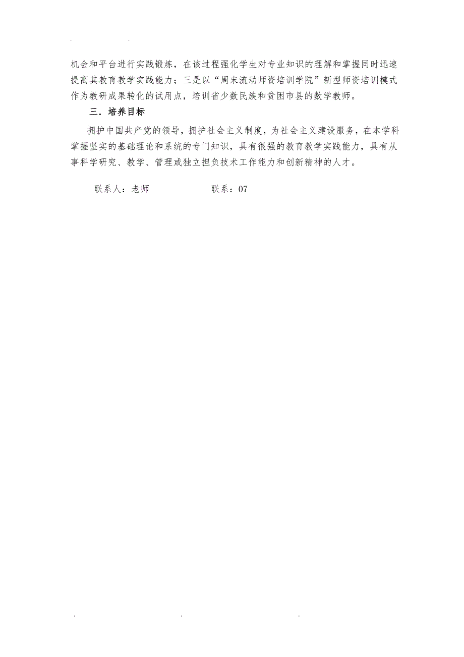 045106学科教学(化学)_第2页