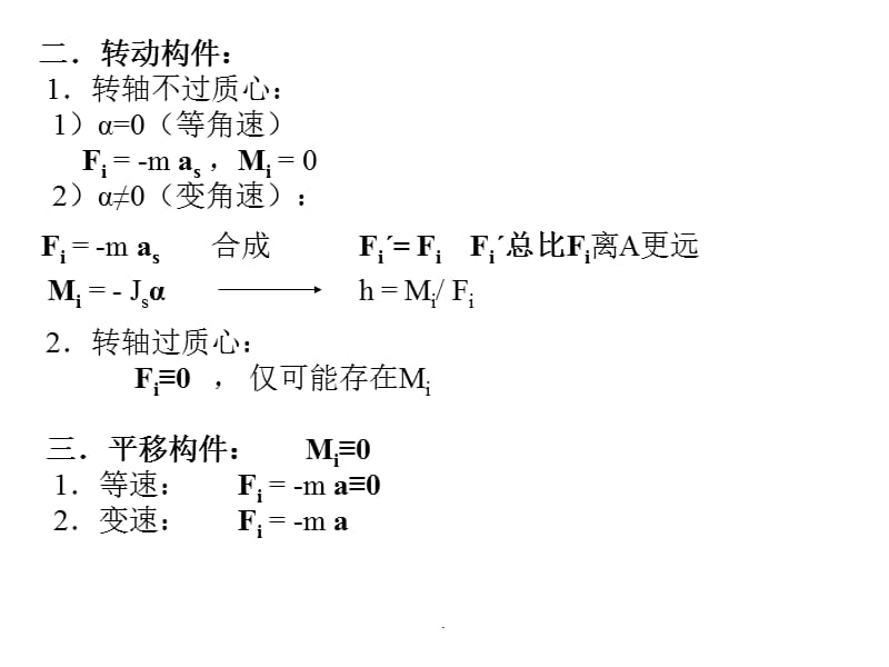 平面机构的力分析及机械效率ppt课件_第4页