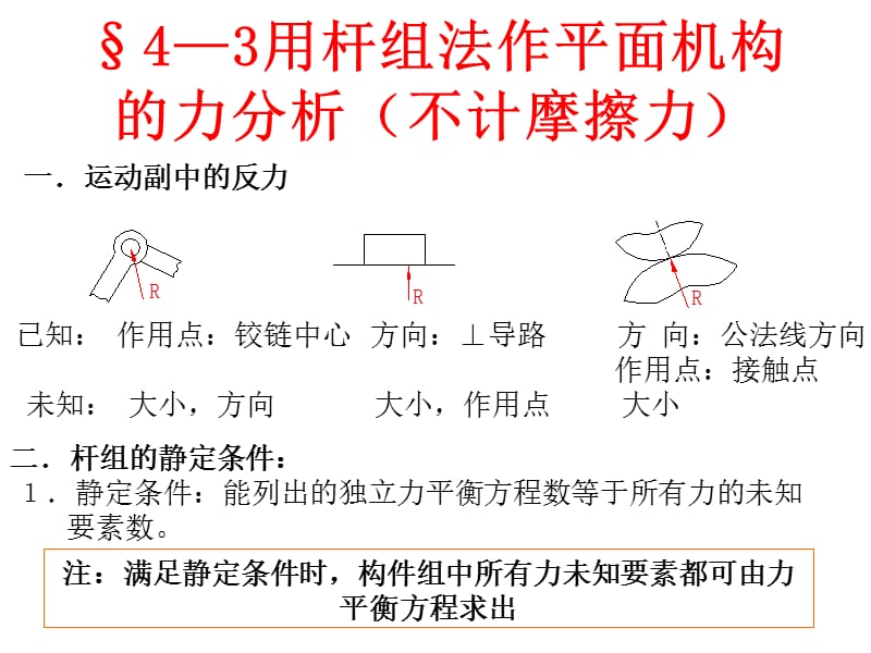 平面机构的力分析及机械效率ppt课件_第5页