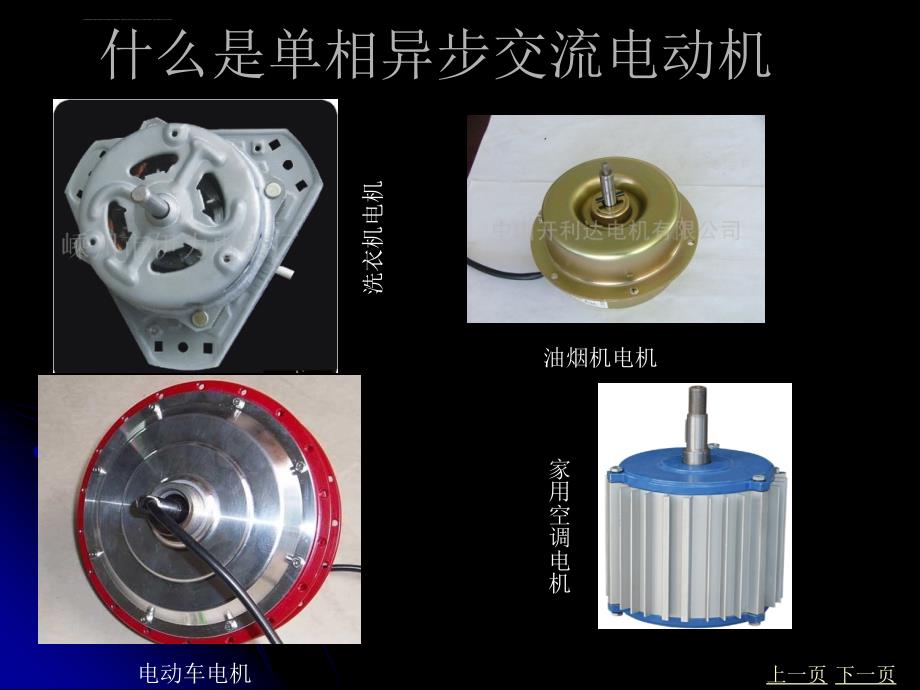 任务2-3单相异步电动机的认识与应用课件_第4页