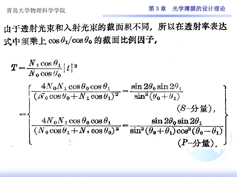 光学薄膜的设计理论课件_第3页