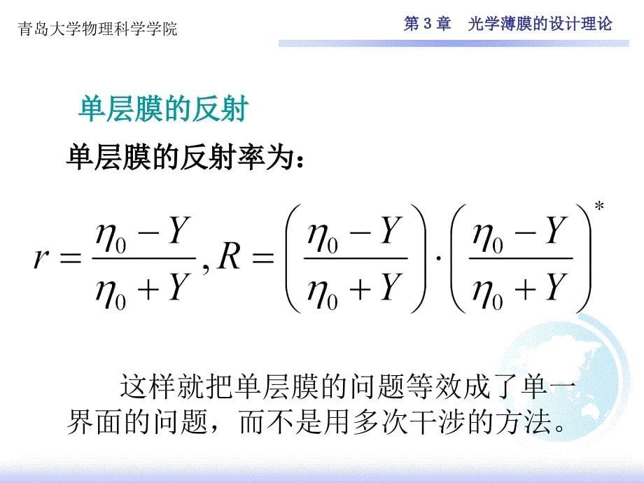 光学薄膜的设计理论课件_第5页