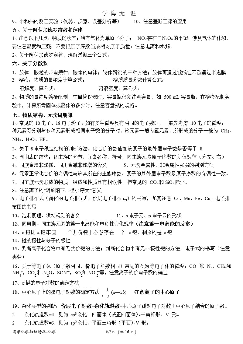 高考知识清单-化学（2020年九月）.pptx_第2页