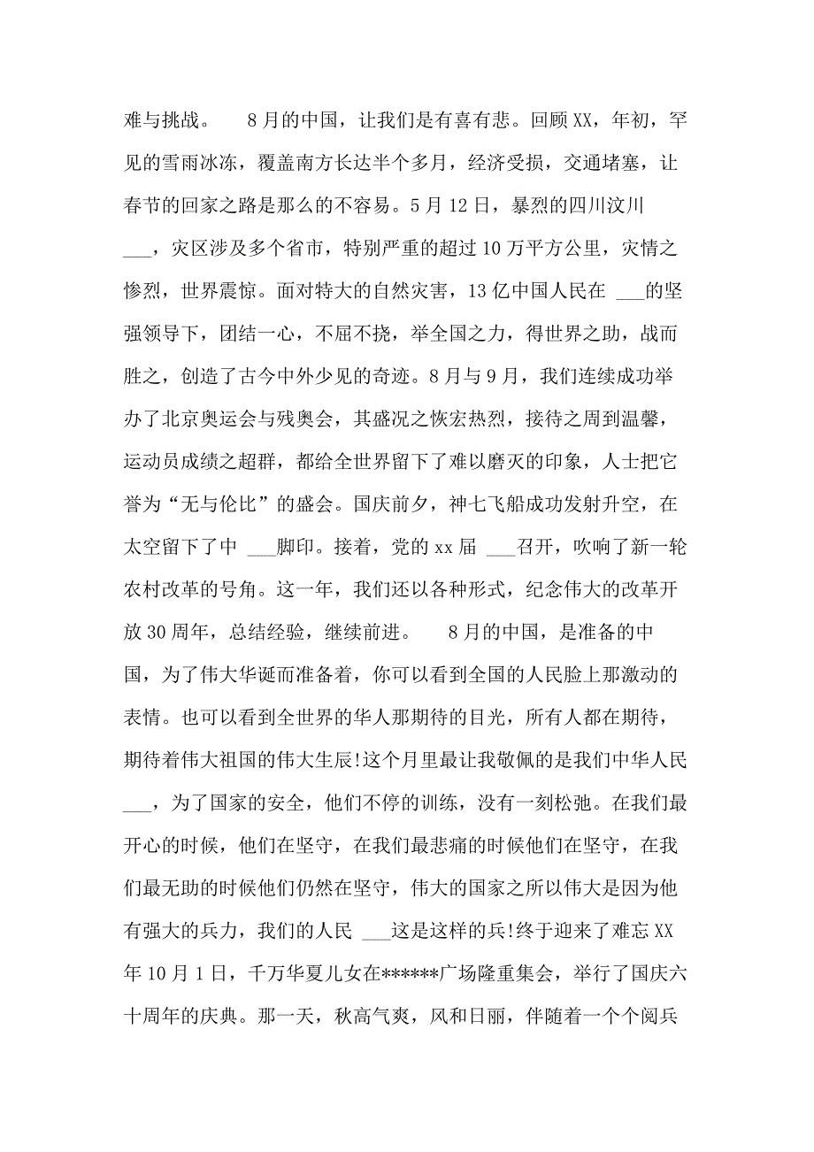 2020年入党积极分子思想汇报1000字【五篇】_第3页