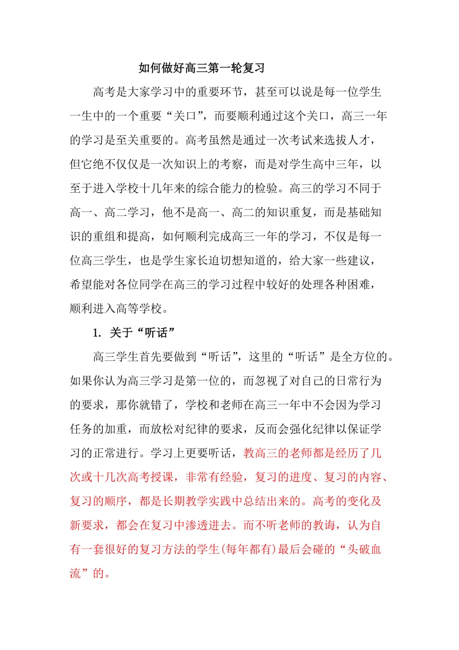 如何做好高三第一轮复习-_第1页