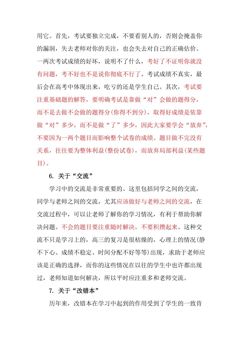 如何做好高三第一轮复习-_第3页