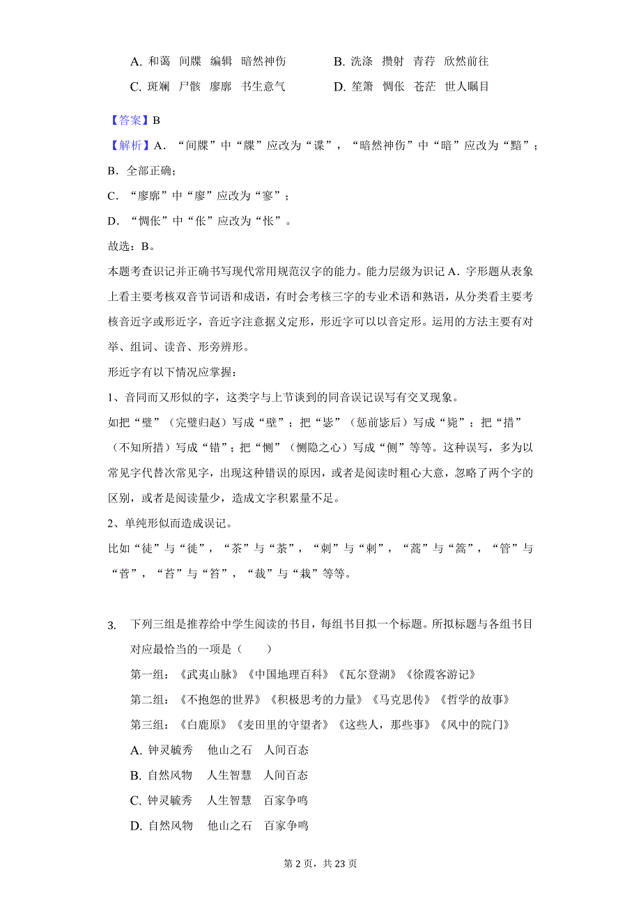 2020年湖南省衡阳市衡阳三中高一（上）期中语文试卷_第2页