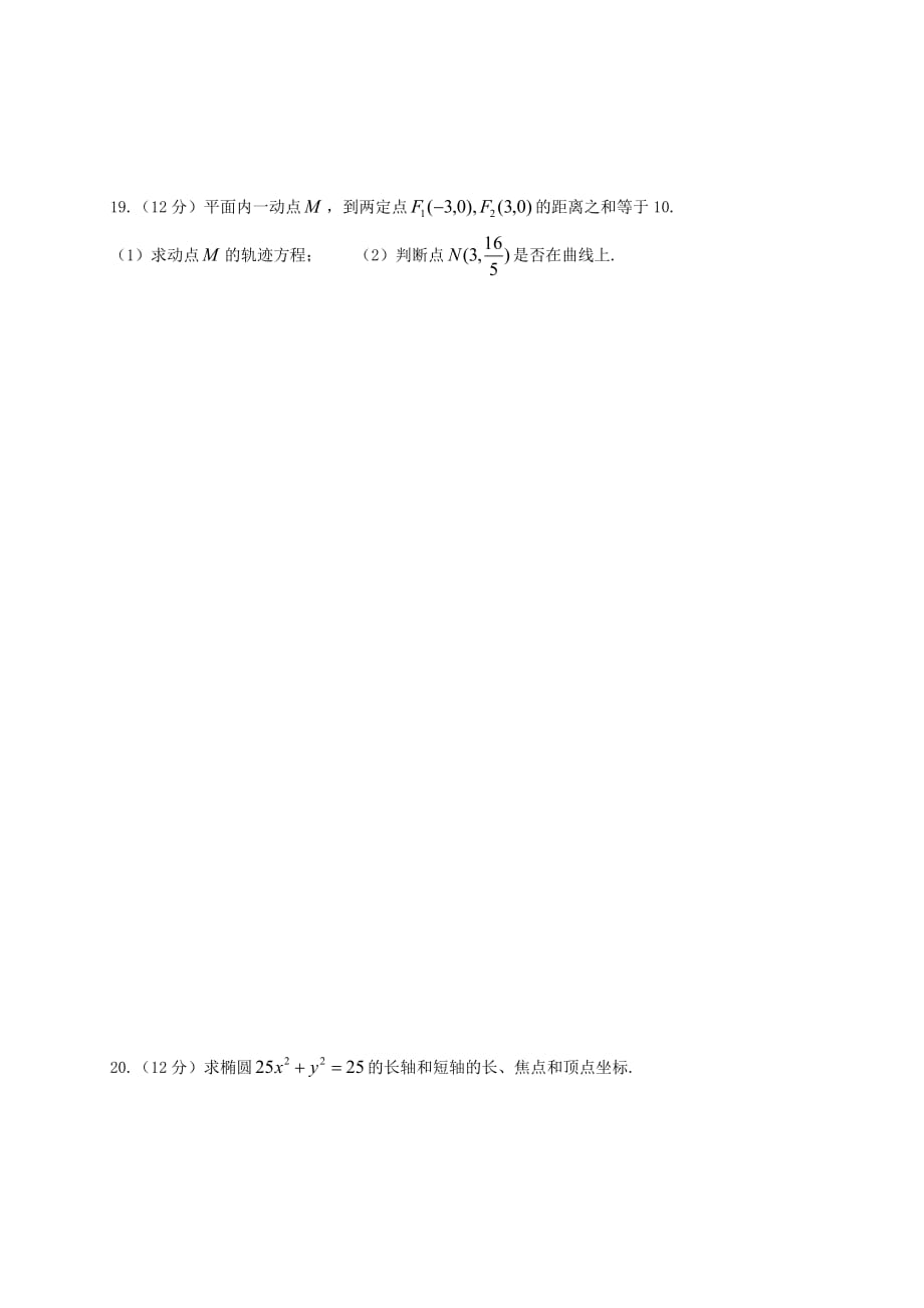 内蒙古巴彦淖尔市高二数学3月月考试题（国体班无答案）_第4页
