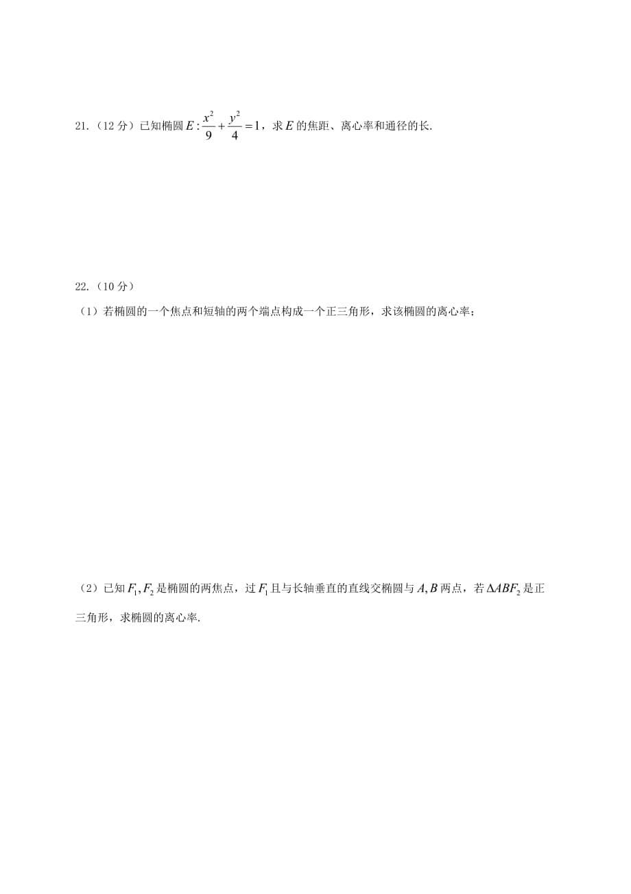 内蒙古巴彦淖尔市高二数学3月月考试题（国体班无答案）_第5页