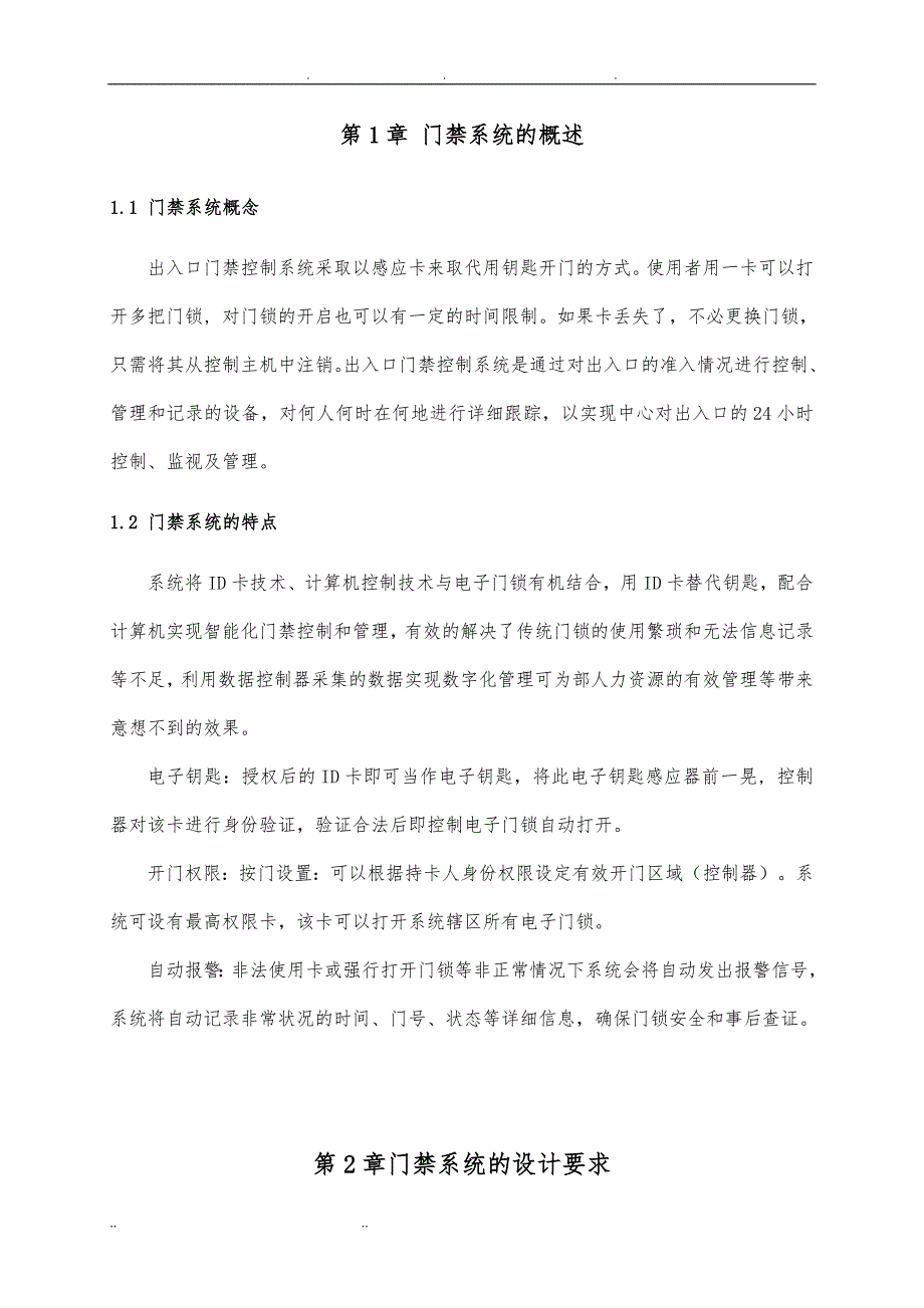 门禁控制系统设计说明_第4页