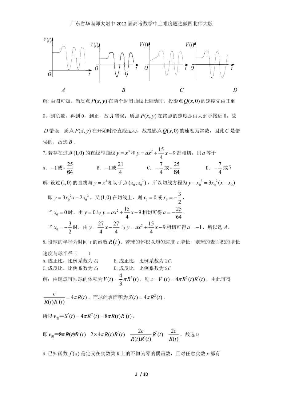 广东省高考数学中上难度题选做四北师大版_第3页