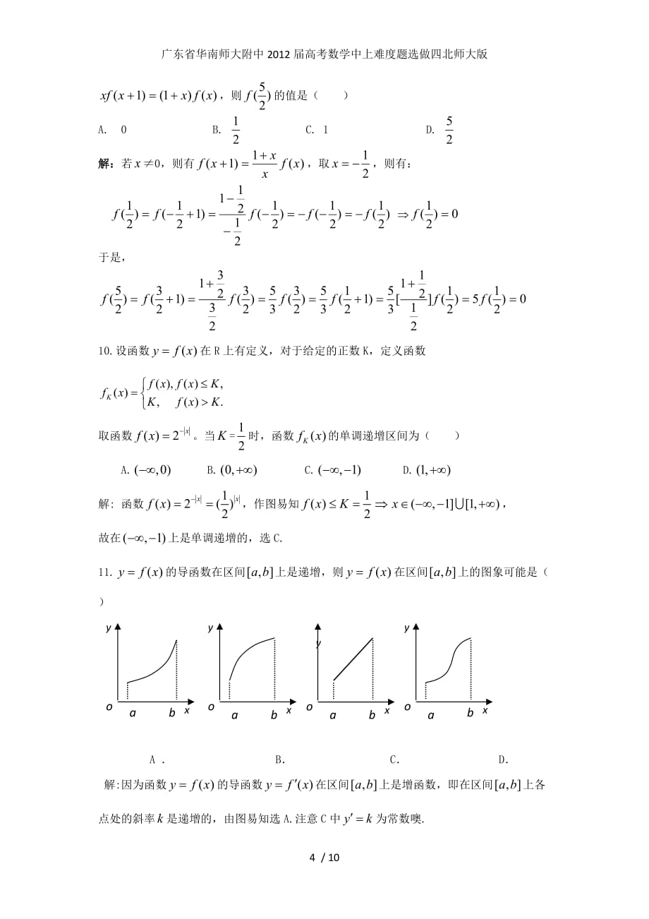 广东省高考数学中上难度题选做四北师大版_第4页