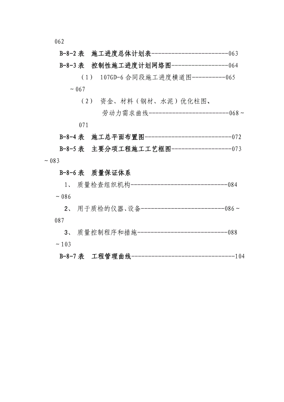 {企业组织设计}107国道合同段施工组织设计_第3页