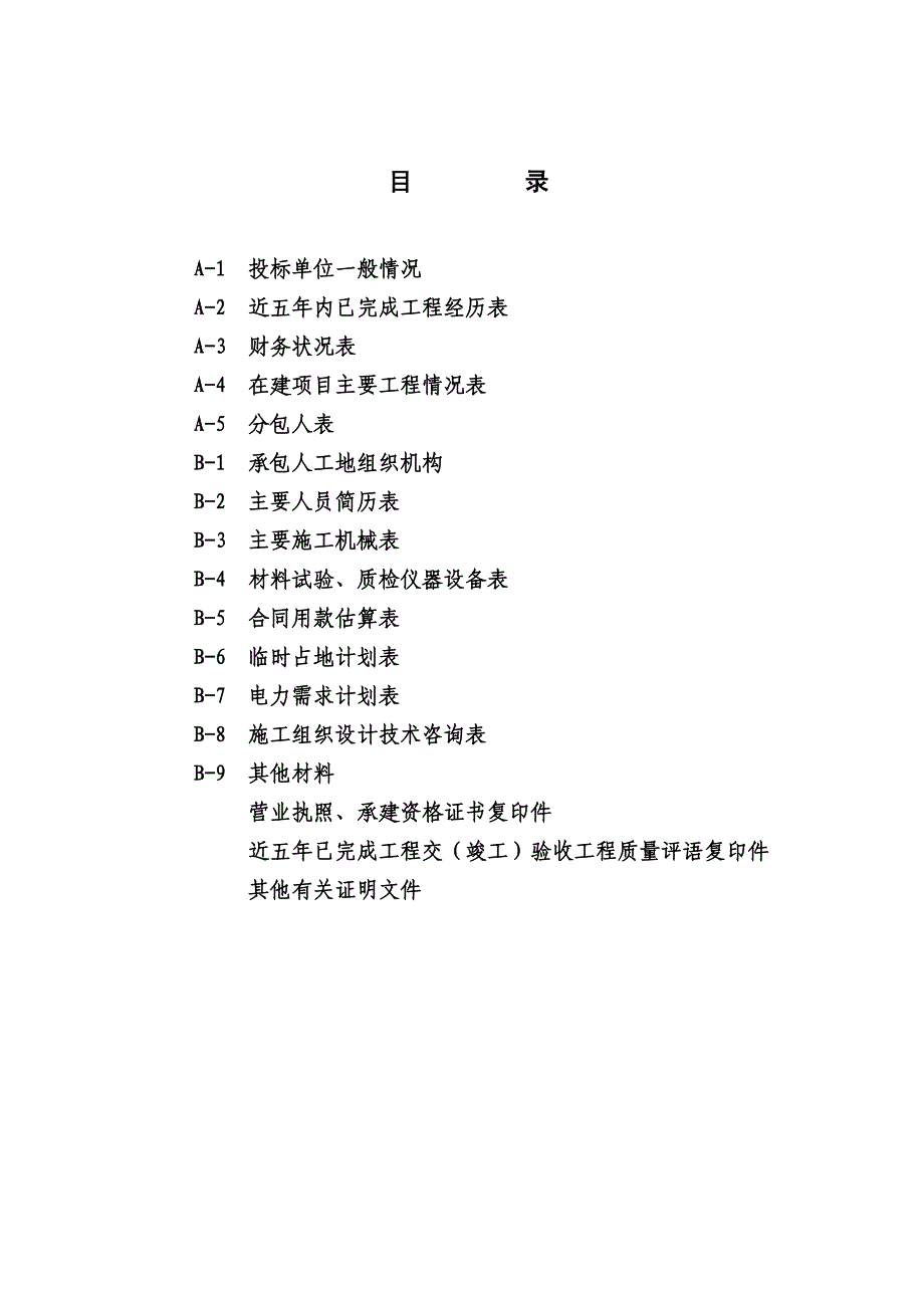 {企业组织设计}107国道合同段施工组织设计_第4页