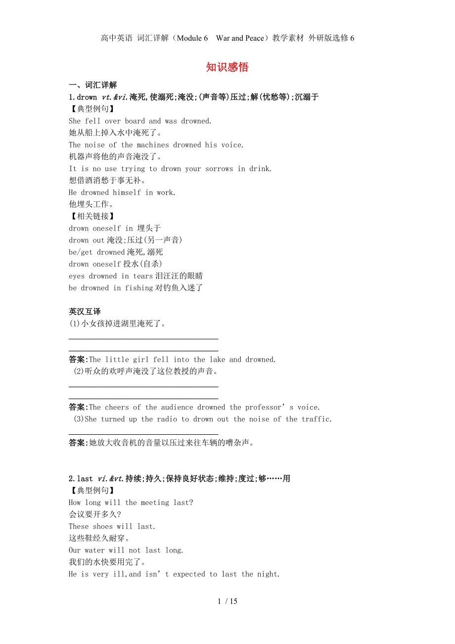 高中英语 词汇详解（Module 6　War and Peace）教学素材 外研版选修6_第1页