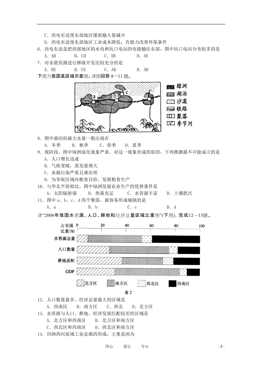 广东省汕头金山中学高二地理下学期期中考试【会员独享】_第2页