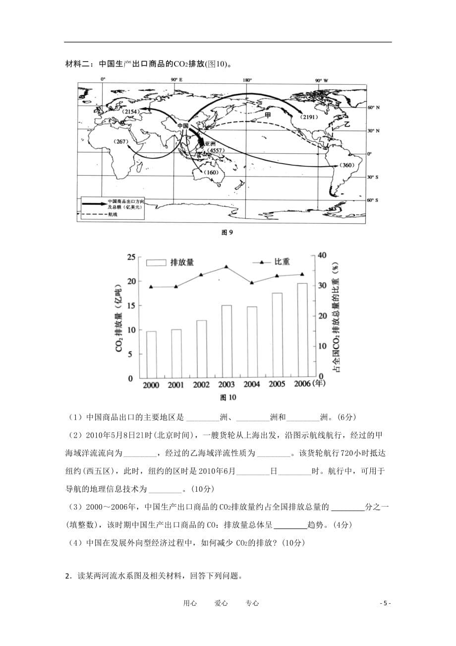 广东省汕头金山中学高二地理下学期期中考试【会员独享】_第5页