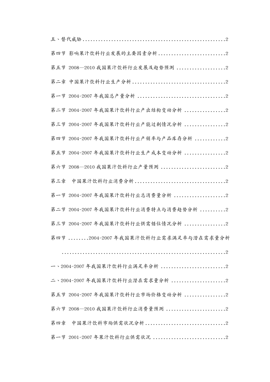 {行业分析报告}我国果汁饮料行业市场调查报告_第4页