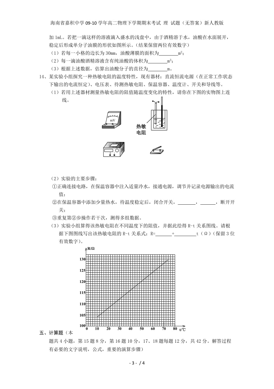 海南省嘉积中学高二物理下学期期末考试 理 试题（无答案）新人教版_第3页