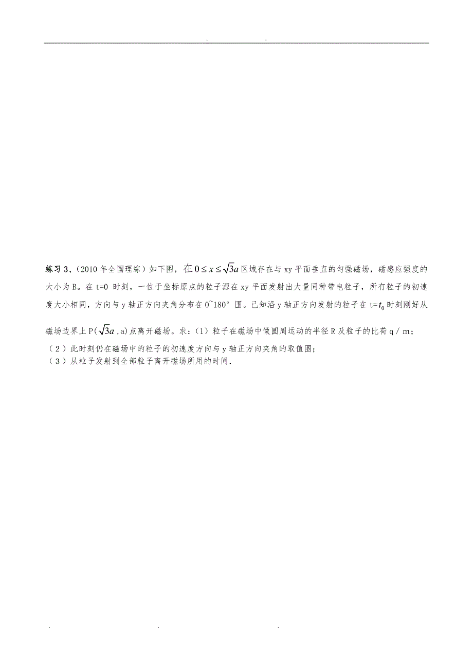 (精品)带电粒子在磁场中运动情况汇总_第4页