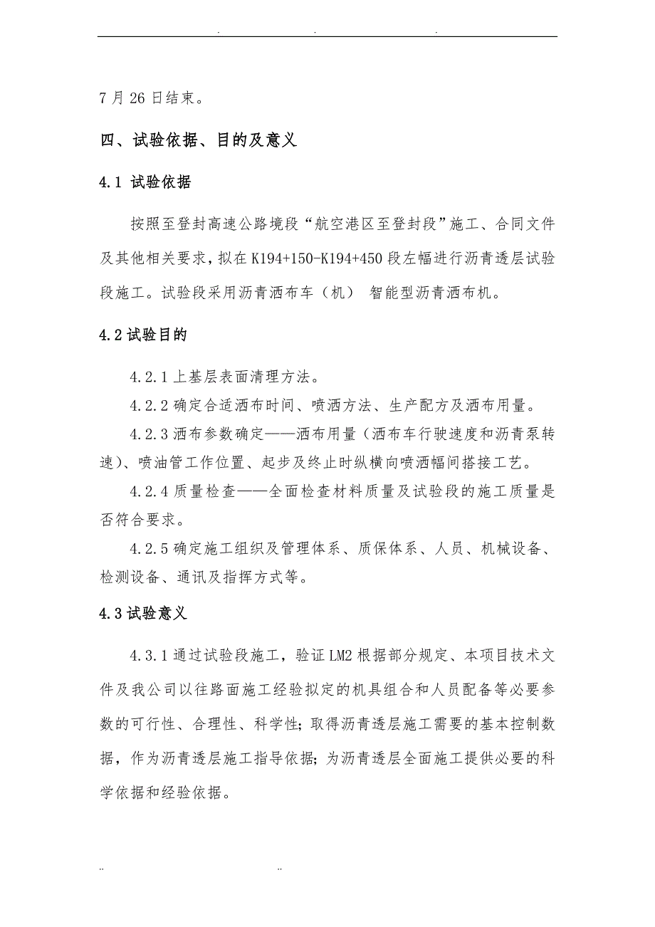 透层试验段工程施工组织设计方案_第3页