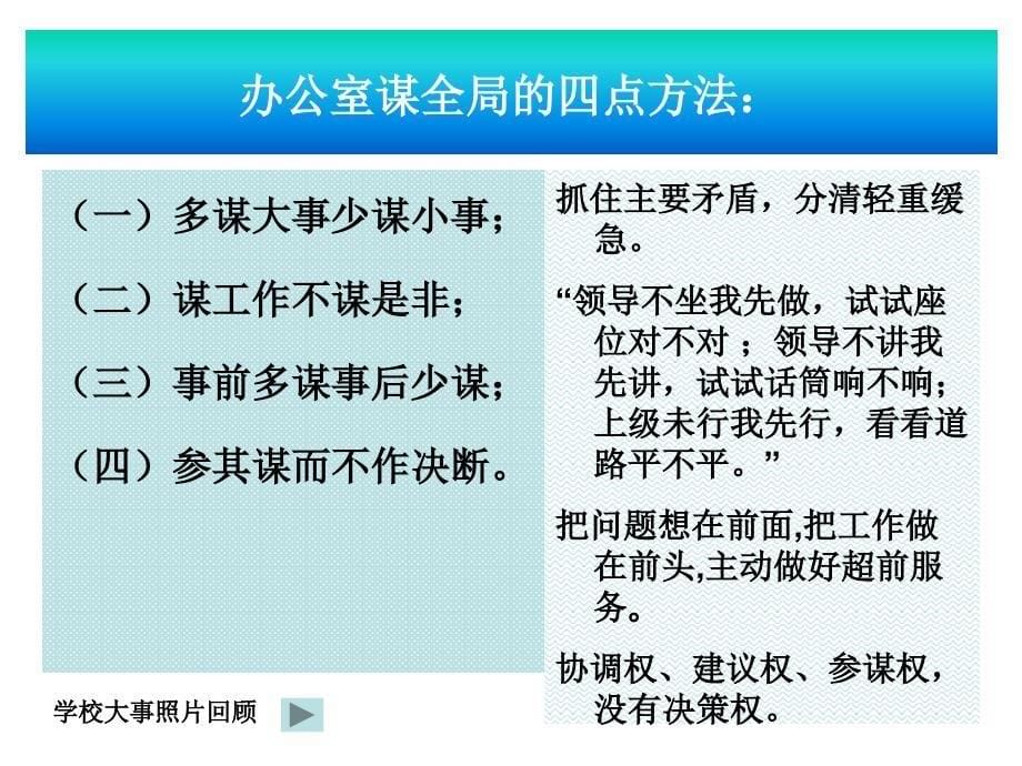 做好办公室管理工作的十项原则课件_第5页