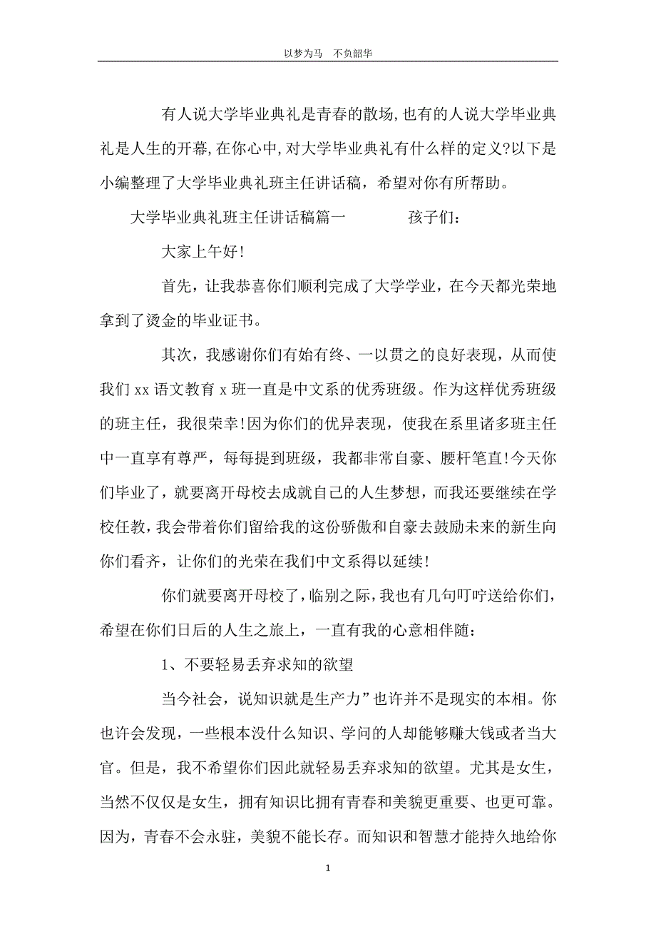 大学毕业典礼班主任代表讲话稿_第2页