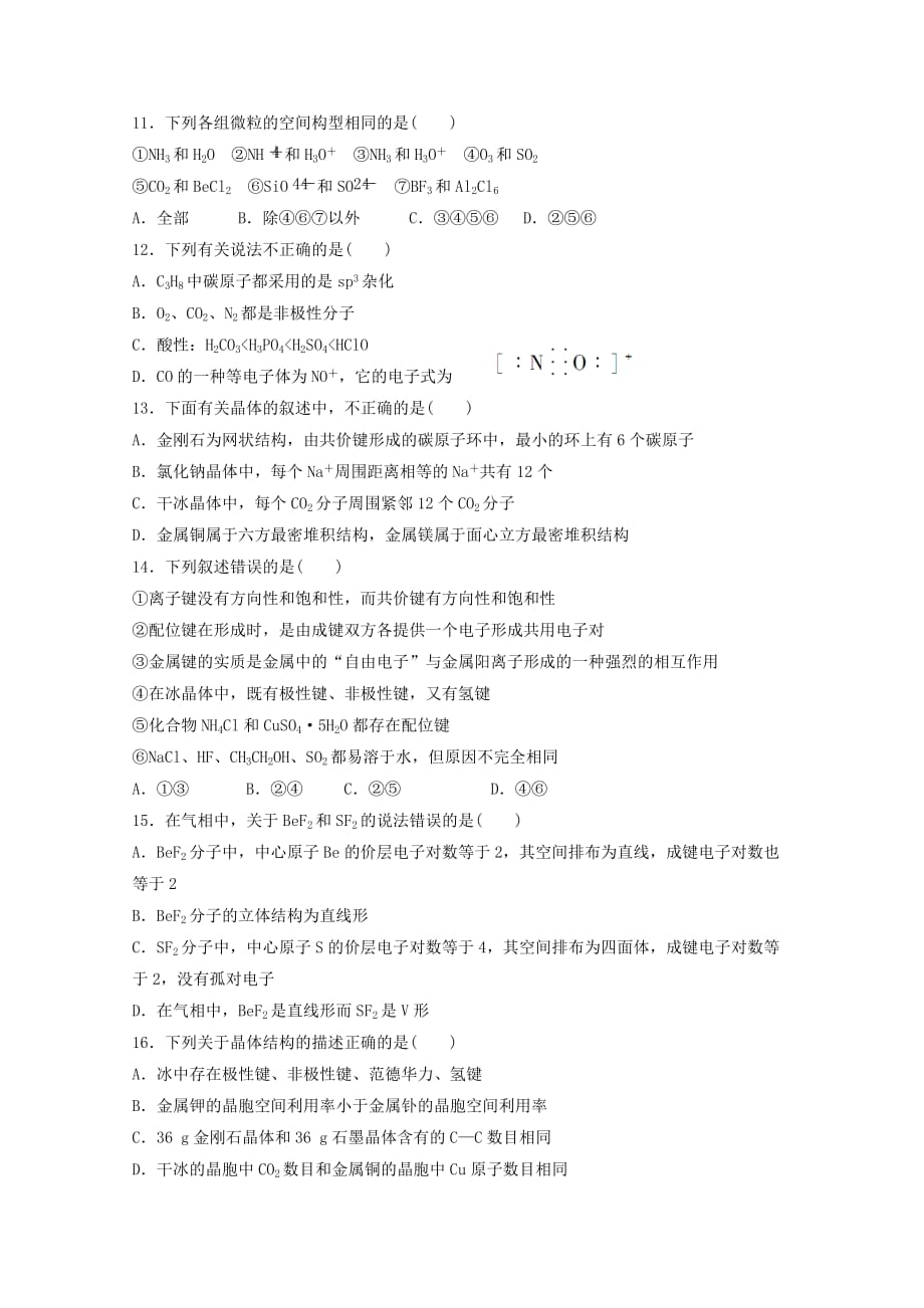 吉林省通化市辉高二化学下学期第三次月考试题_第3页