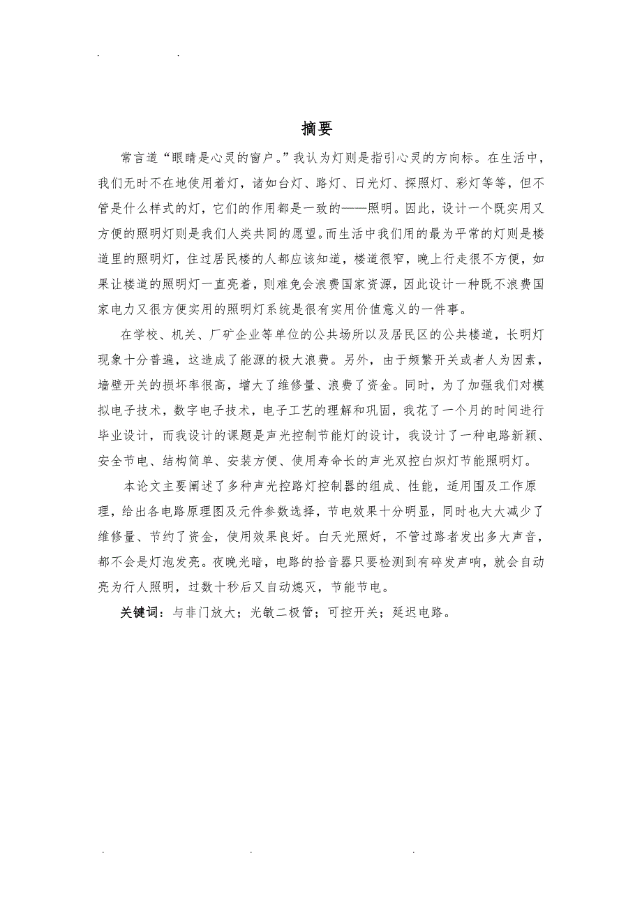 声光控节能灯设计说明_第2页